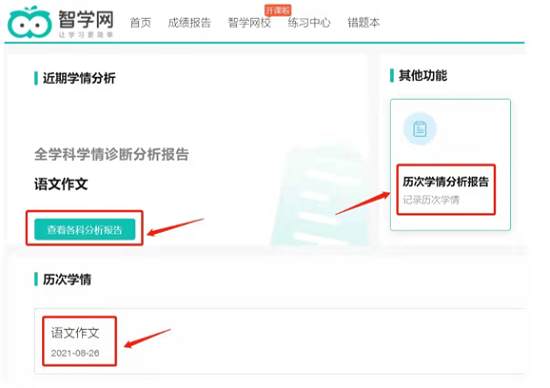 智学网怎么查成绩教程