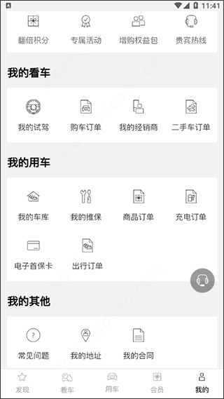 一汽奥迪app使用教程