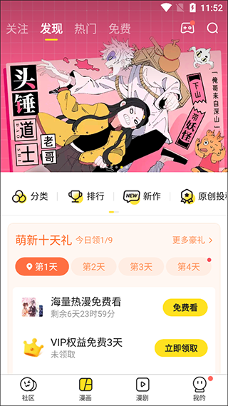 快看漫画怎么自动播放漫画弹幕教程