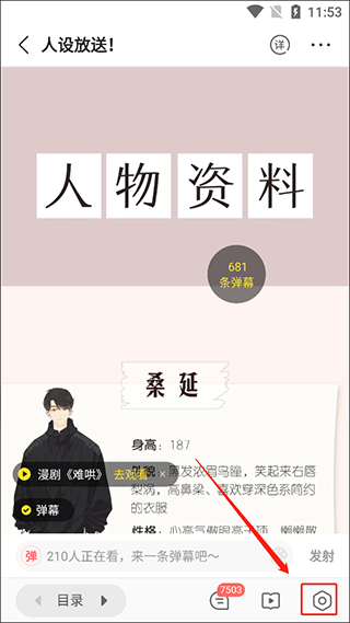 快看漫画怎么自动播放漫画弹幕教程