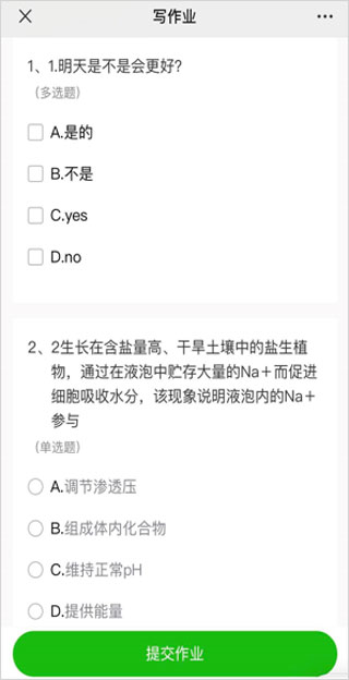 小鹅通交作业方法