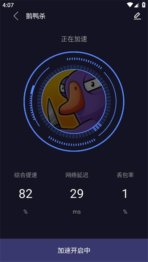 99手游加速器app