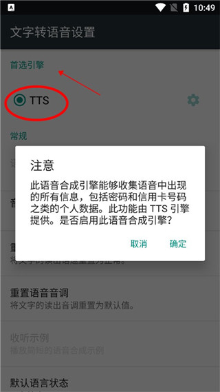 tts语音朗读软件使用教程