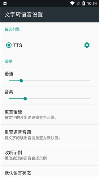 tts语音朗读软件使用方法