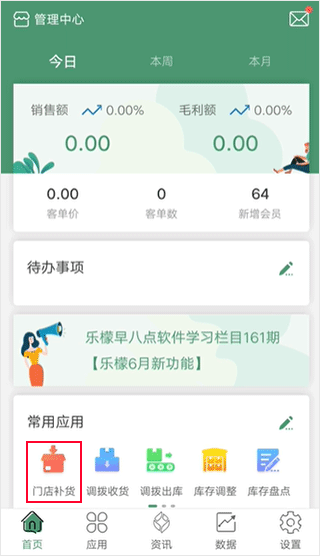 乐檬零售app补货流程