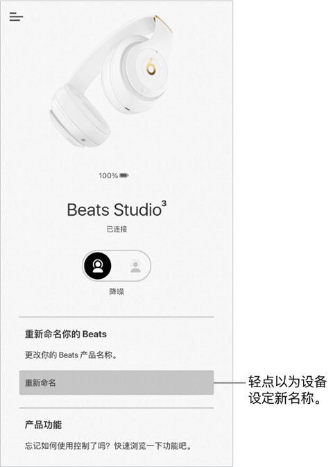beats耳机改名方法