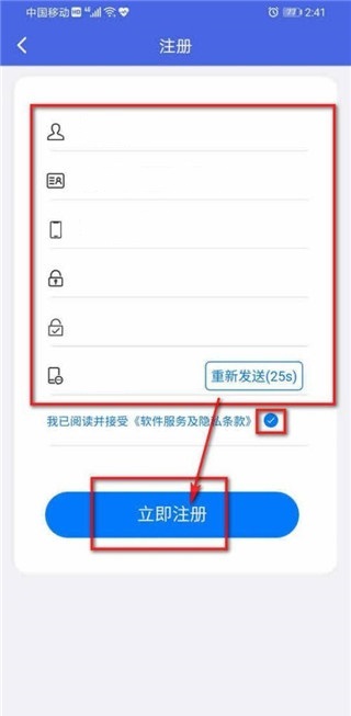 江苏税务app怎么注册