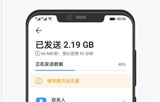 换机克隆app数据迁移教程