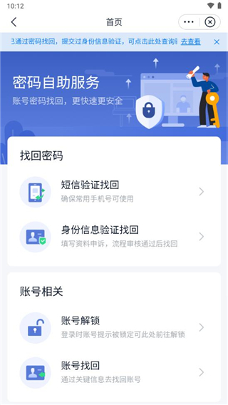 顺丰丰声app员工版忘记密码修改密码教程