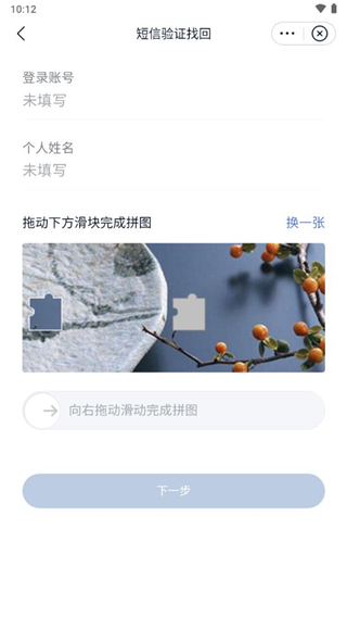 顺丰丰声app员工版忘记密码修改密码教程