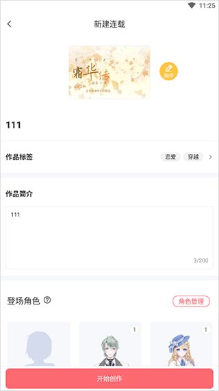 触漫app怎么做漫画教程