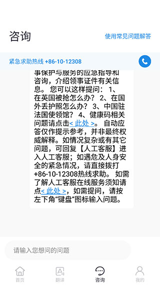 中国领事使用教程