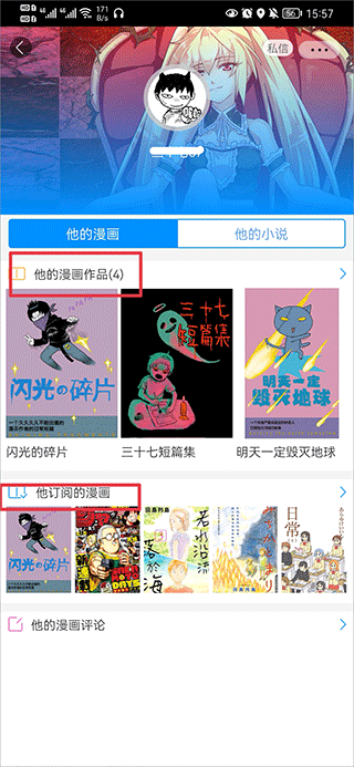 动漫之家怎么看隐藏漫画教程