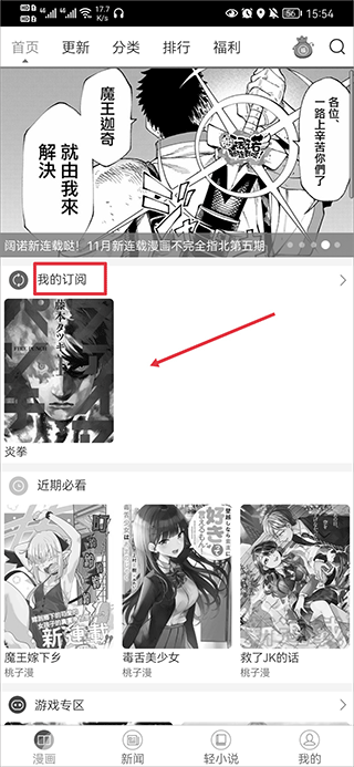 动漫之家怎么看隐藏漫画教程