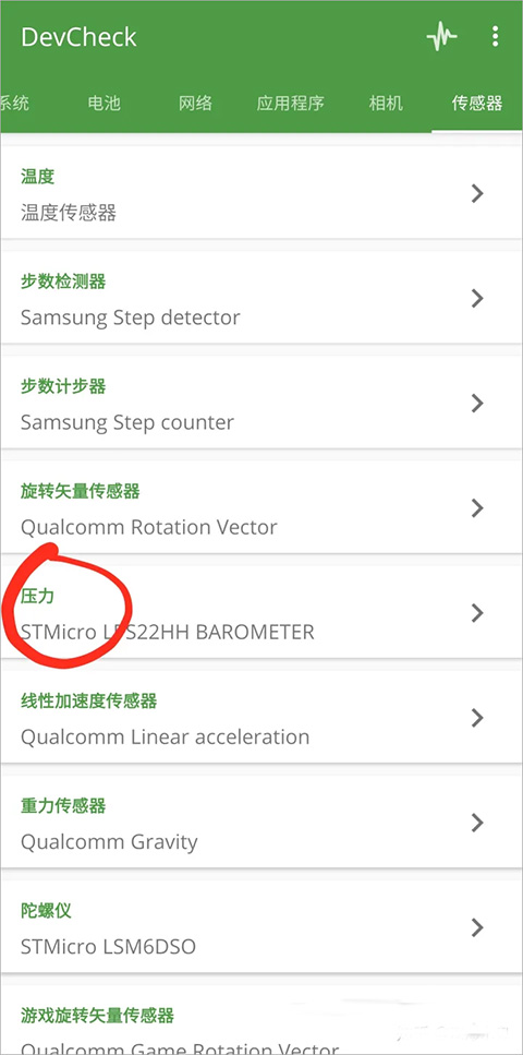 devcheck pro测试气密性方法