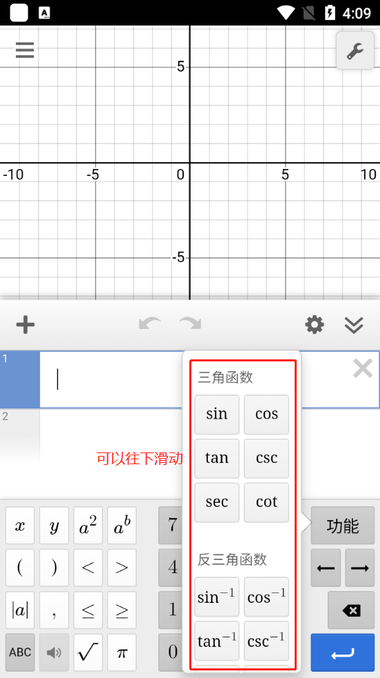 desmos图形计算器app专用键盘介绍教程