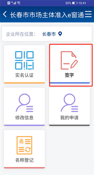 e窗通怎么签字教程