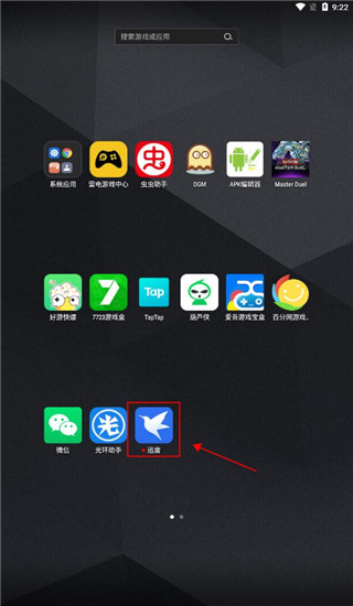 迅雷云盘app怎么下载文件教程介绍