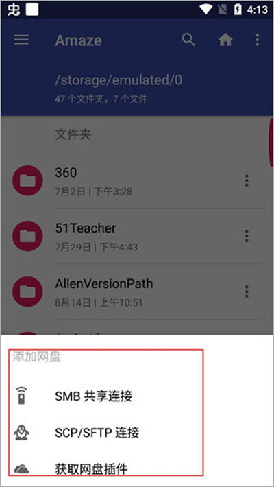 amaze文件管理器网盘添加教程