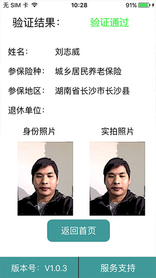 社保认证操作指南