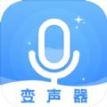 搞笑语音实时趣味变声软件