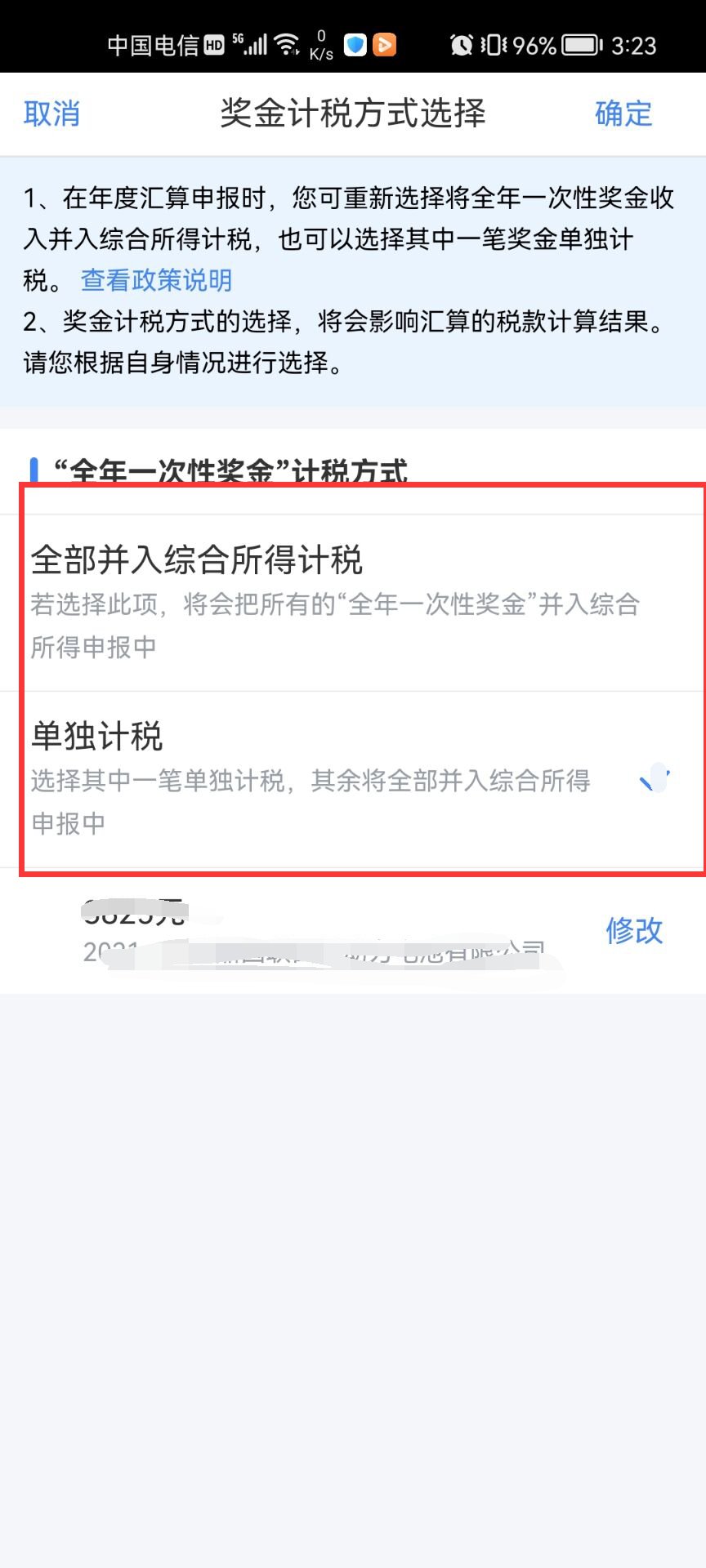 个税app退税操作流程图解