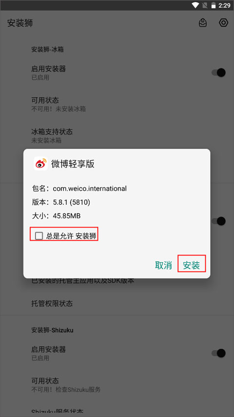 安装狮app使用教程