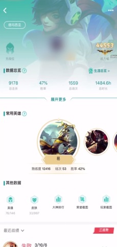 掌上wegame手机版怎么查别人战绩