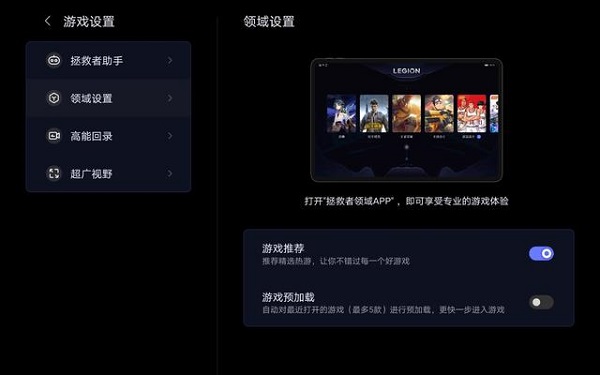 拯救者领域app使用方法