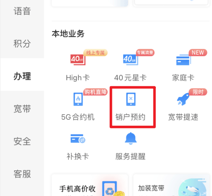 电信营业厅怎么注销手机卡教程