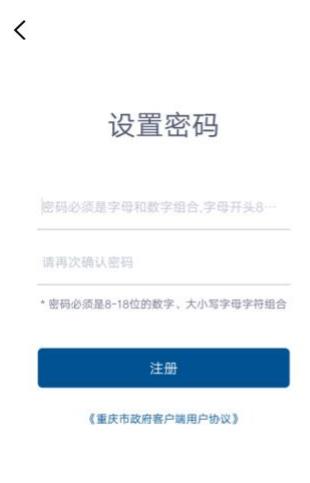 重庆市政府app怎么注册与身份认证教程