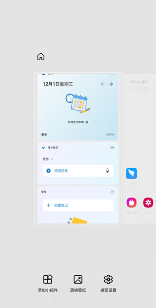 微软桌面app功能用法