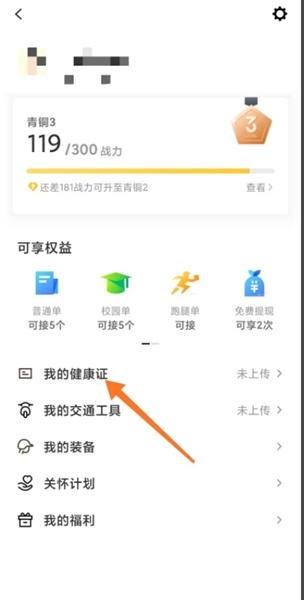 美团骑手app健康证上传教程