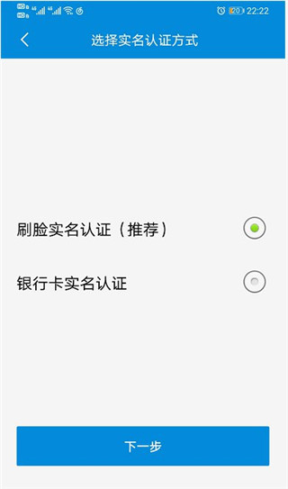 内蒙古税务实名认证教程