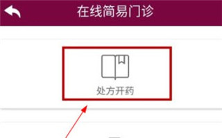 掌上阜外医院app买药流程