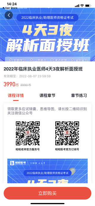 昭昭医考app怎么报名