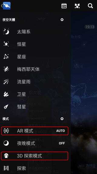 星图3d探索模式教程