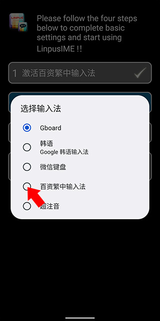百资繁中输入法app使用教程