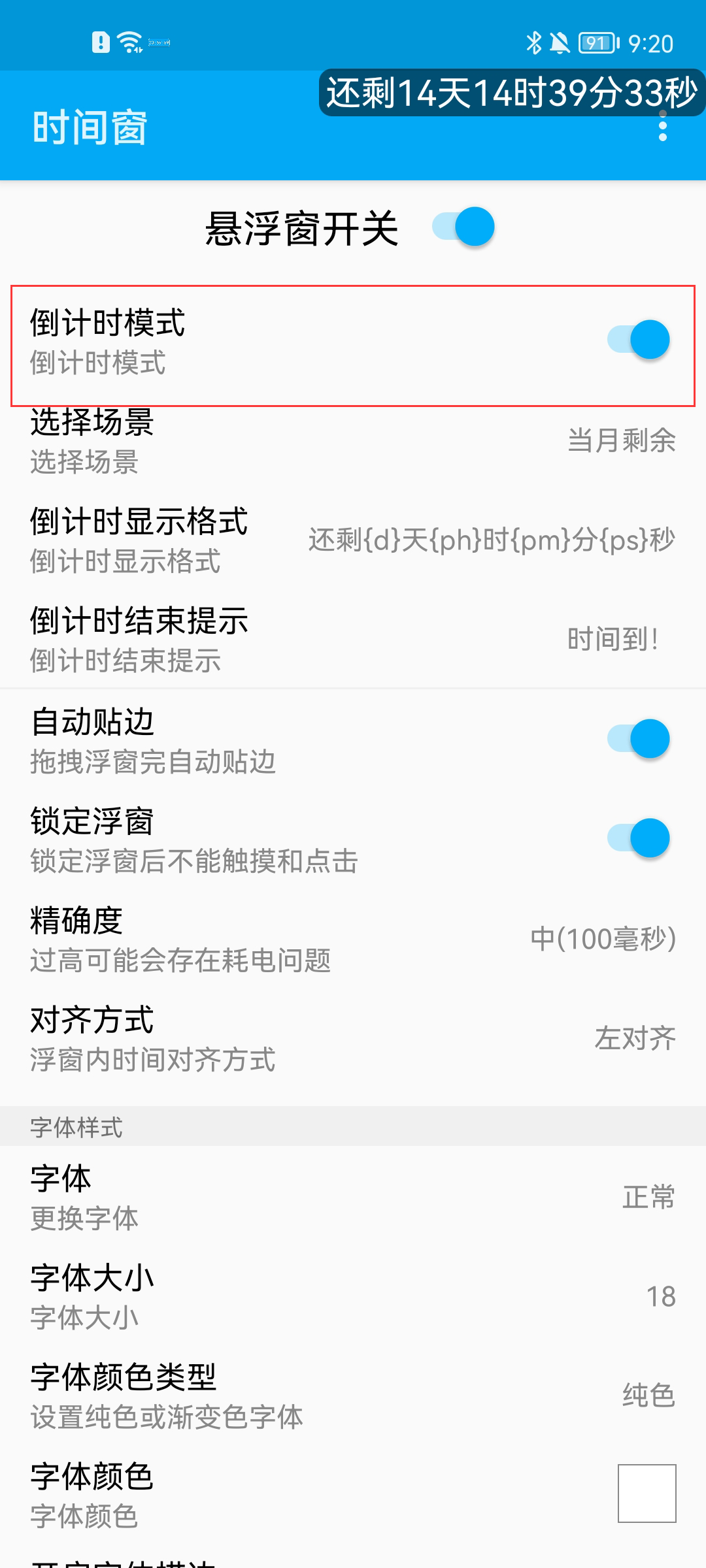 时间窗app使用教程