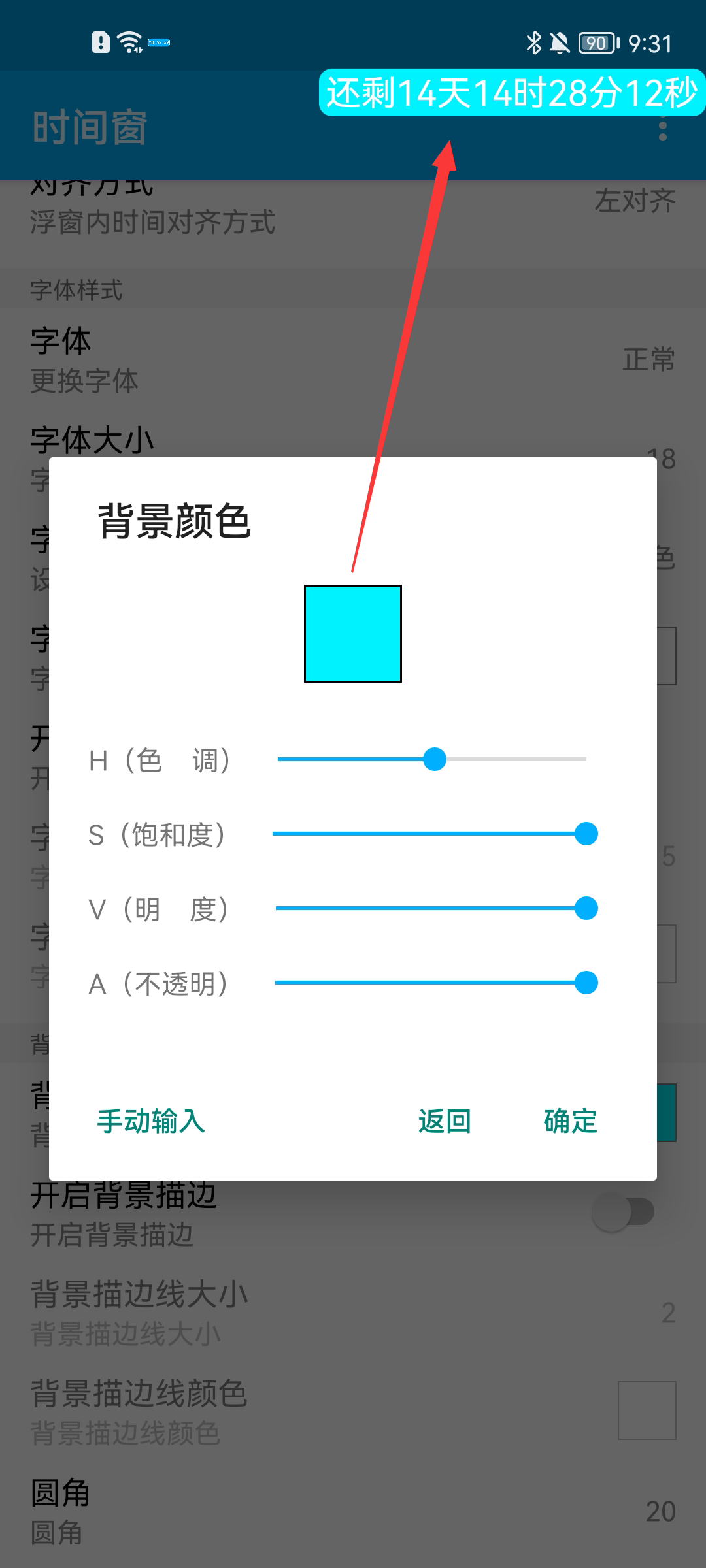 时间窗app使用教程