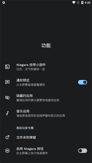 niagara launcher官方版使用教程