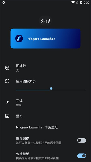 niagara launcher官方版使用教程