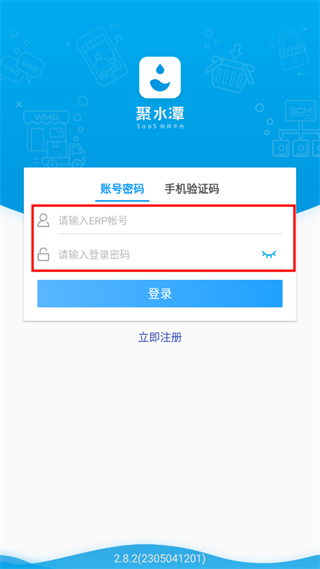 erp聚水潭app使用教程