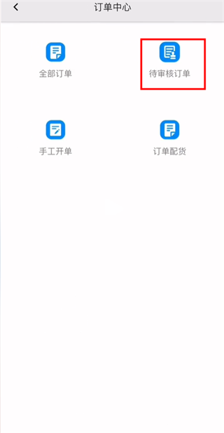 erp聚水潭app使用教程