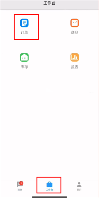 erp聚水潭app使用教程