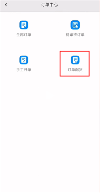 erp聚水潭app使用教程