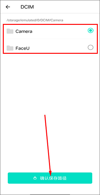faceu激萌相机app怎么修改图片的保存路径