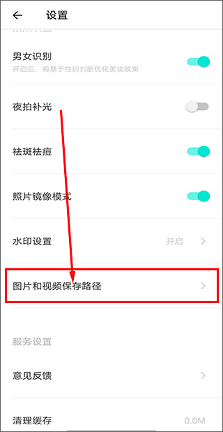 faceu激萌相机app怎么修改图片的保存路径