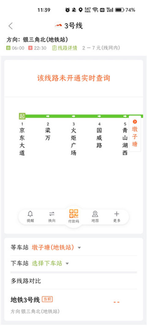 掌上公交app最新版查城乡公交车教程