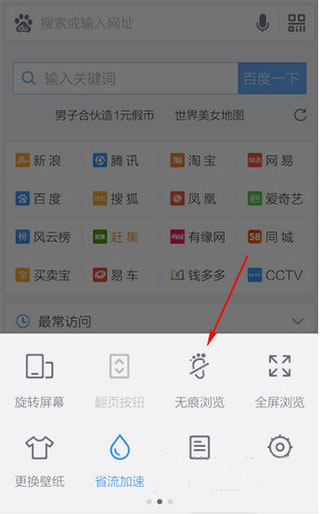 百度浏览器无痕模式设置方法